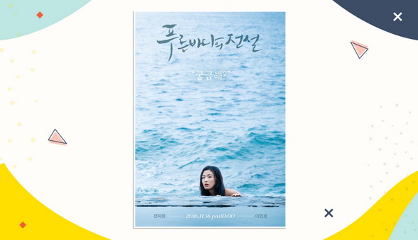 Jatuh Cinta Sama Putri Duyung dalam “The Legend of The Blue Sea” (2016)